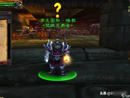 魔兽世界怀旧服怎样快速提高瑟银兄弟会声望