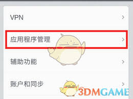 真我手机Play商店应用卸载教程