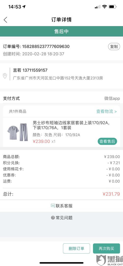 得物签收不退款如何投诉