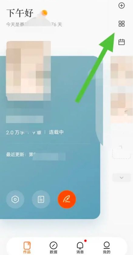 番茄作家助手app如何上传章节