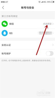 快手极速版如何取消微信号绑定