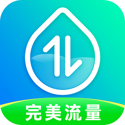 完美流量免费版