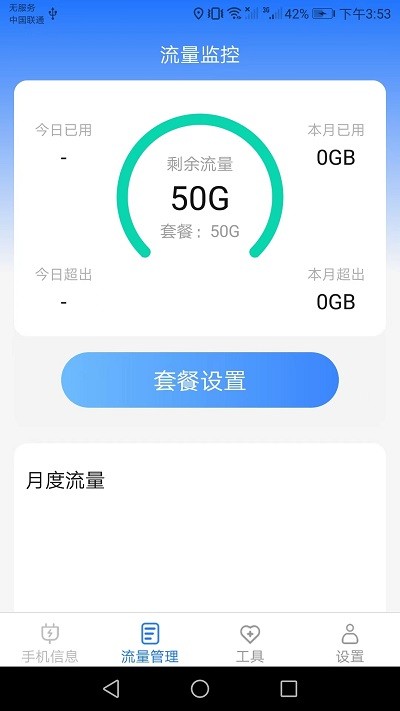 完美流量免费版