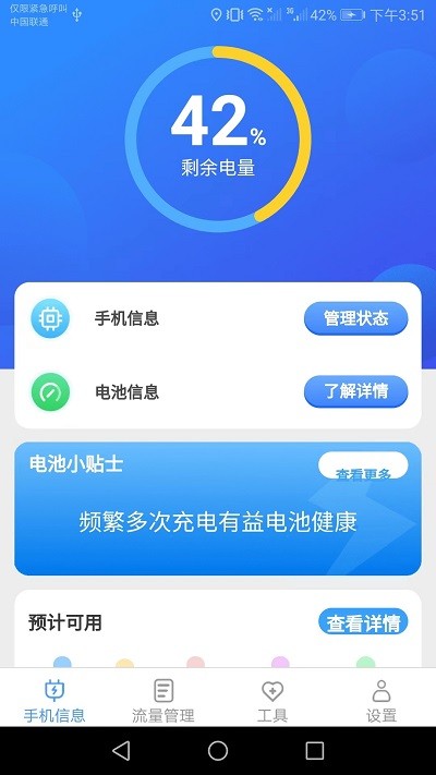 完美流量官网版