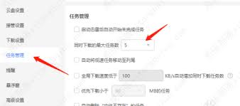 迅雷如何设置同时下载资源数量