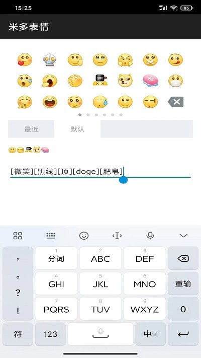 米多表情安卓版