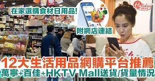 线上生活百货购物商城有哪些推荐