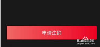 百视tv账号如何注销
