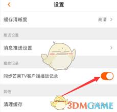 芒果tv如何开启后台播放