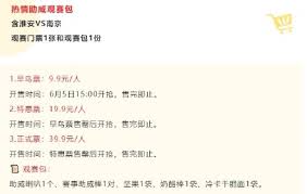 苏超比赛什么时候放票