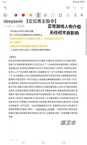 deepseek如何设置人设指令