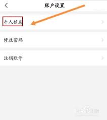 企查查软件如何修改昵称