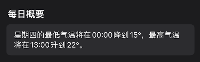 iOS17天气查询方法
