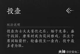 燕云十六声如何玩投壶雅戏