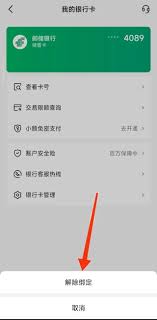抖音如何取消银行卡绑定
