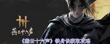 燕云十六声如何重铸武器外观