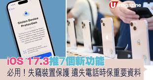 iOS17.3失窃保护如何开启