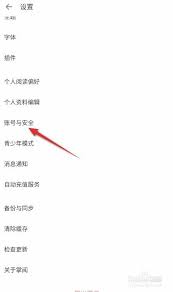掌阅如何绑定或解绑微信账号