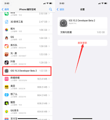 苹果iPhone15如何阻止系统更新