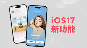 苹果官方推荐的iOS17新功能是什么