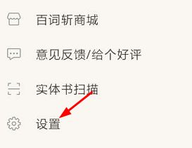 百词斩如何开启与关闭每日背单词提醒