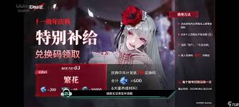 无期迷途悬城篇前瞻：兑换码