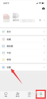 微信运动如何关闭排行榜