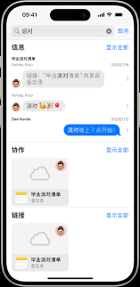 iPhone小技巧：如何在短信中查找特定内容