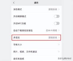 微信语言设置如何切换