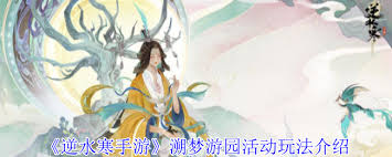 逆水寒手游初冬献暖活动玩法介绍