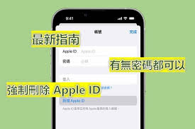 如何永久注销AppleID