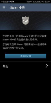 steam手机版登录问题