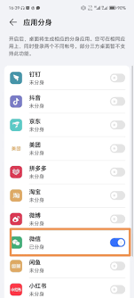 微信应用分身设置方法