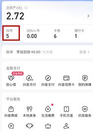 抖音如何查看送出的礼物记录