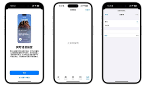 iOS18.1 beta3评测值得升级吗