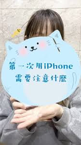 iPhone冷知识：女性和小朋友如何保护隐私