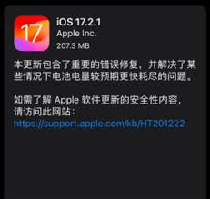 iOS17.2.1正式版什么时候发布