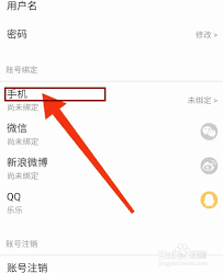 扇贝阅读怎样绑定或解绑QQ账号