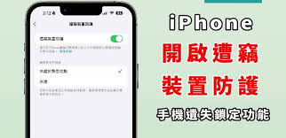 苹果手机防盗功能如何开启