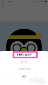 鹅盒如何更换头像