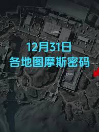 三角洲行动12月31日怎么获取密码