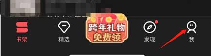起点中文网app如何开启横屏模式