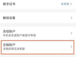 云闪付如何注销账户