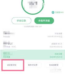 薄荷app如何重新设置减肥计划