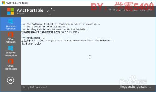 如何在cmd中激活Windows10