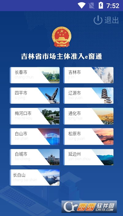 吉林e窗通如何签字
