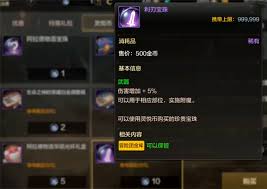 dnf手游宝珠可以拆卸吗
