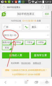 360抢票王如何开启抢票功能