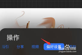 Procreate绘画app如何显示画笔光标