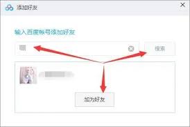 电脑端百度网盘如何添加好友